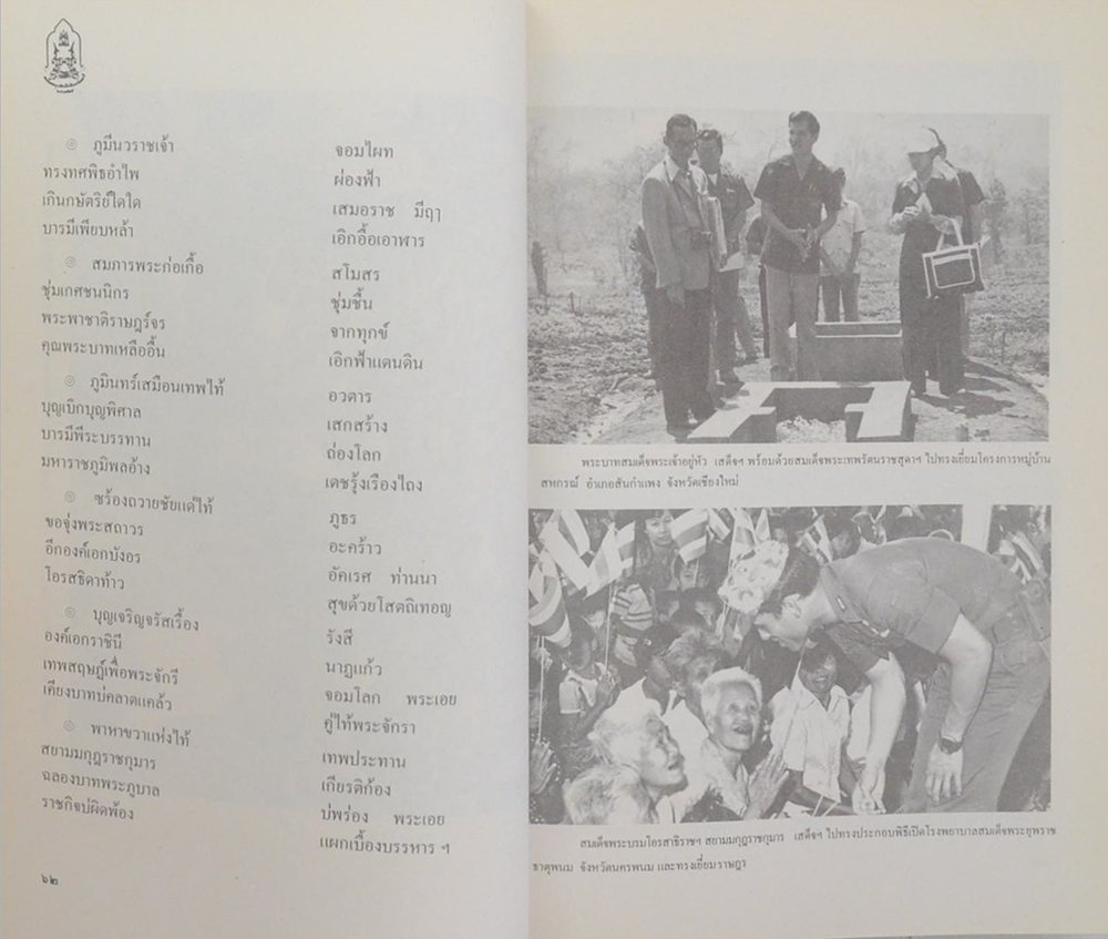 ประชุมบทกวีนิพนธ์สมโภชกรุงรัตนโกสินทร์