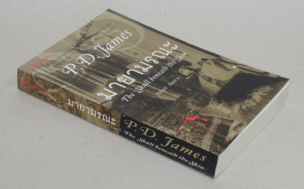 มายามรณะ