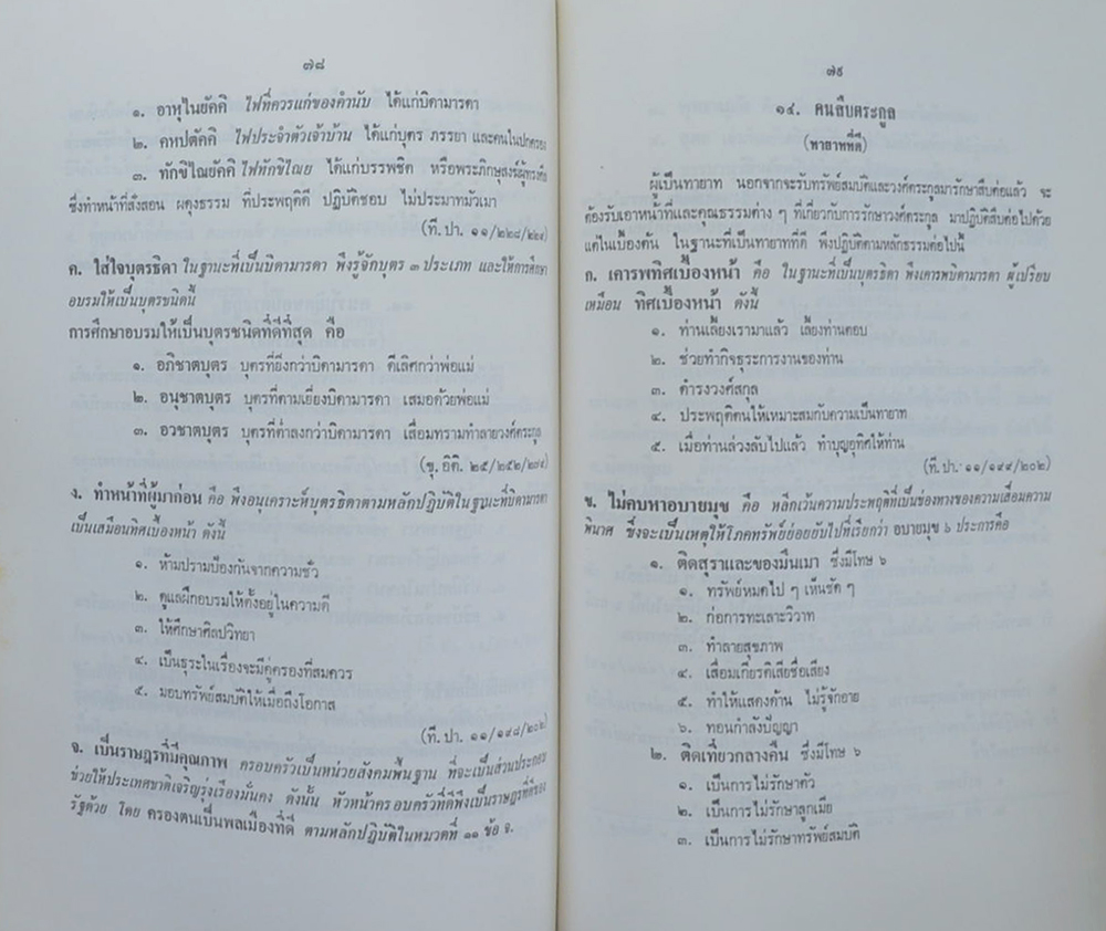 นายทด ปทีปพลีผล (พระในบ้าน)