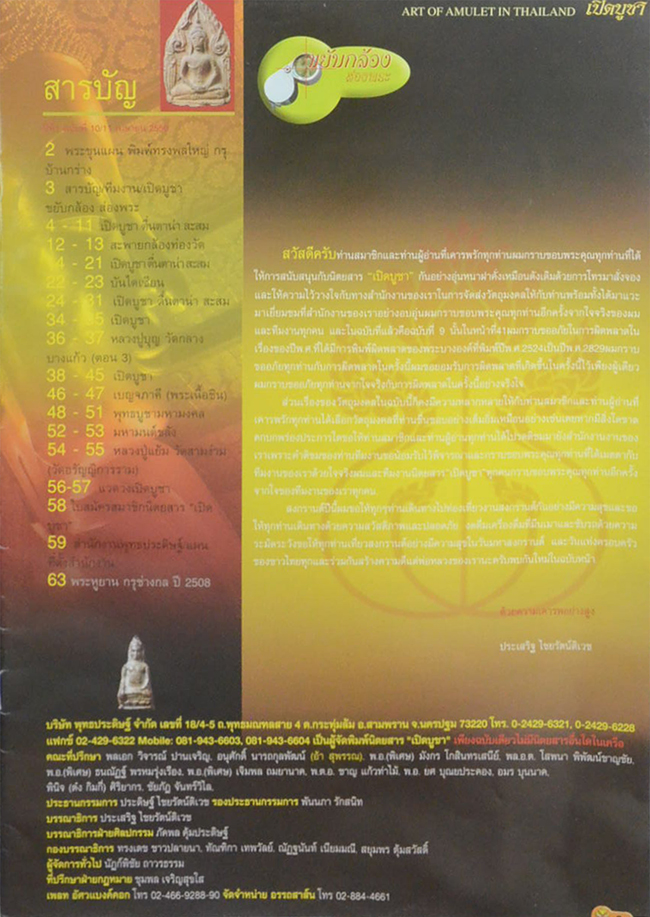 นิตยสารเปิดบูชา ปีที่ 1 ฉบับที่ 10 เมษายน 2550