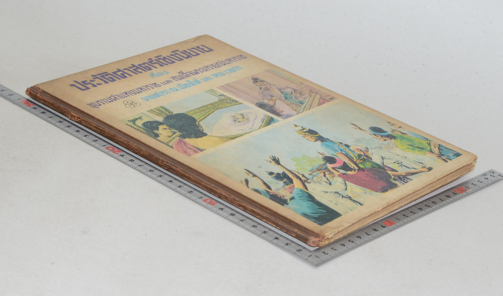 ประวัติศาสตร์เชิงนิยาย เรื่อง ขุนรามคำแหงมหาราช และ สมเด็จพระนารายณ์มหาราช