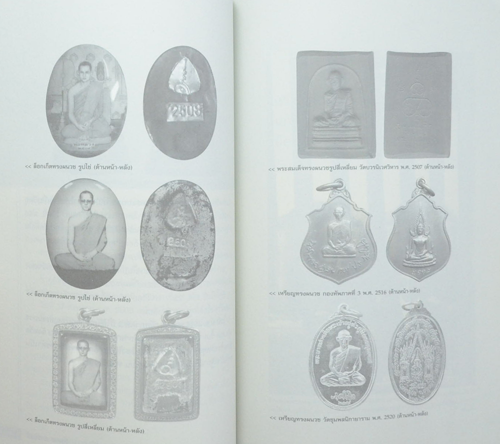 ‘มงคลพระราชา’ พระบาทสมเด็จพระเจ้าอยู่หัว