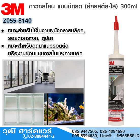 3M กาวซิลิโคน แบบมีกรด (สีคริสตัล-ใส) 300ml เหมาะกับงานผนังกลาสบล็อค, รอยต่อกระจก, ตู้ปลา