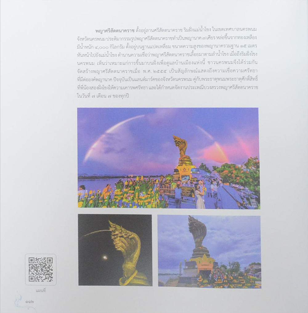 นาค: ตำนานและความเชื่อในคติศาสนา