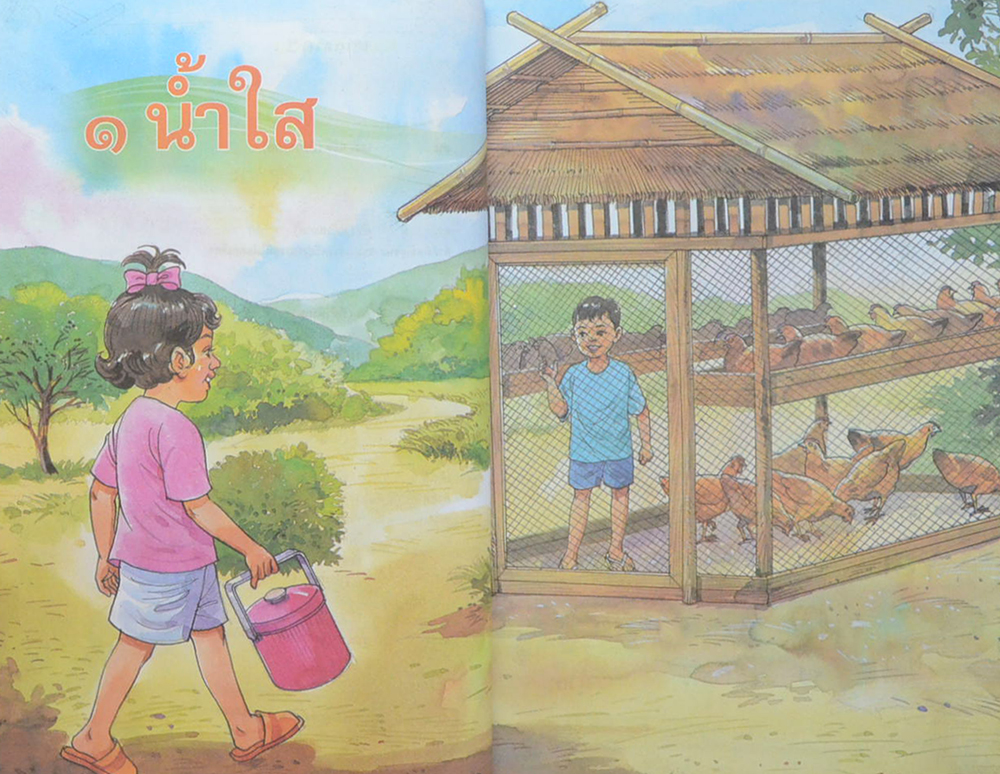 ภาษาพาที ชั้นประถมศึกษาปีที่ 2