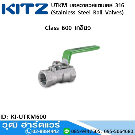 KITZ รุ่น UTKM บอลวาล์วสแตนเลส (Stainless Steel Ball Valves) 1/4"-2"