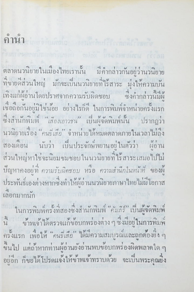 คนขี่เสือ