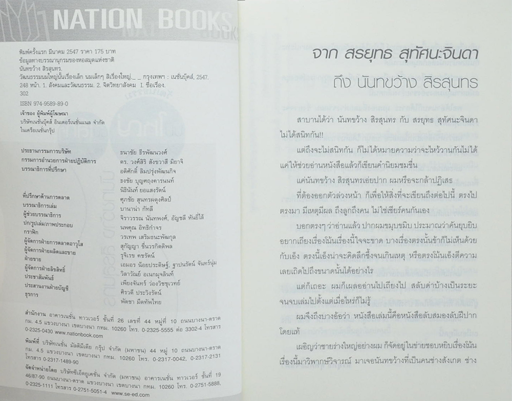 วัฒนธรรม นมใหญ่นั้นเรื่องเล็ก นมเล็กๆสิเรื่องใหญ่