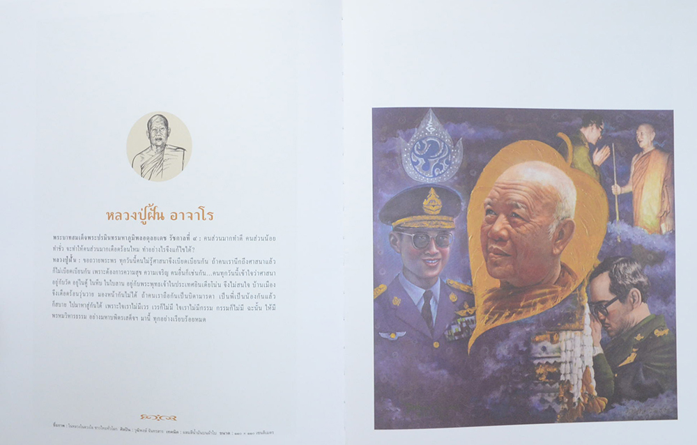 ธ สถิต ในธรรม นิรันดร์