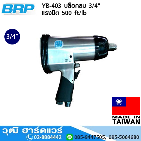 BRP YB-403 บล็อกลม 3/4" แรงบิด 500 ft/lb