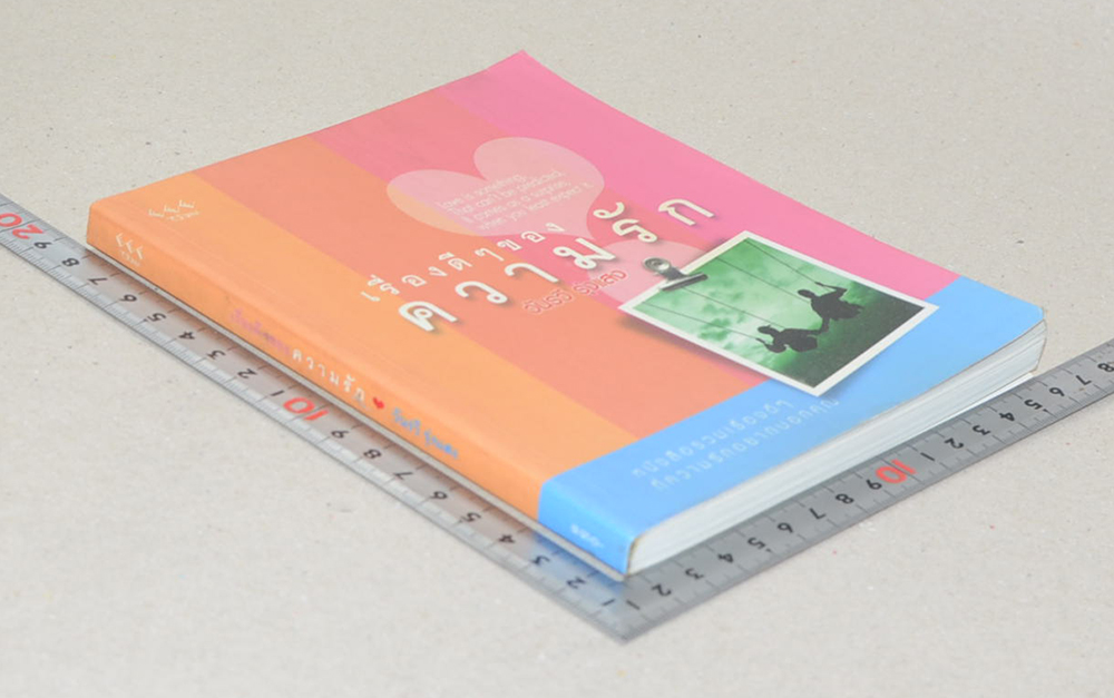 เรื่องดีๆของความรัก