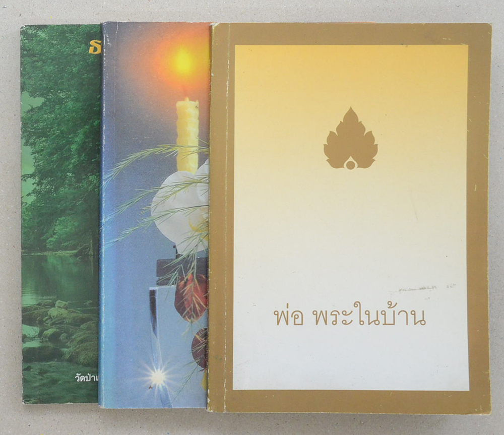 รวมเรื่อง (3 เล่ม)