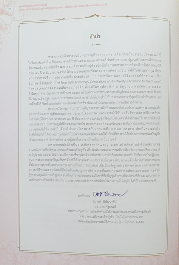 จดหมายเหตุงานเฉลิมพระเกียรติ พระบาทสมเด็จพระปรมินทรมหาภูมิพลอดุลยเดช (พร้อม CD)