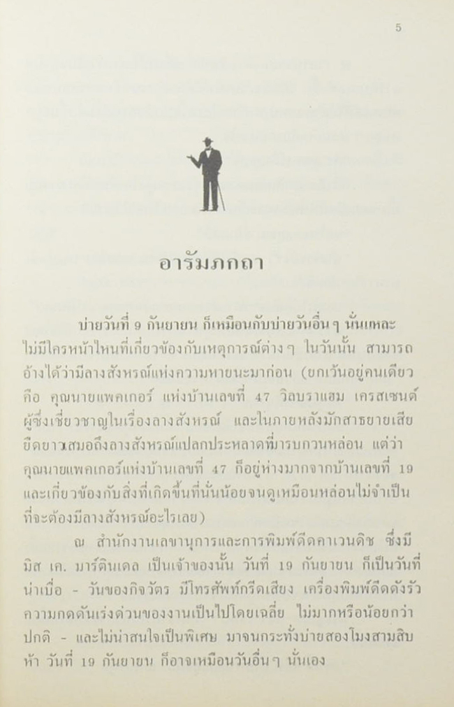 นาฬิกามรณะ