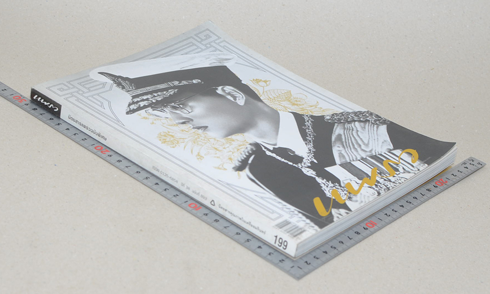 แพรว ปีที่ 38 ฉบับที่ 893