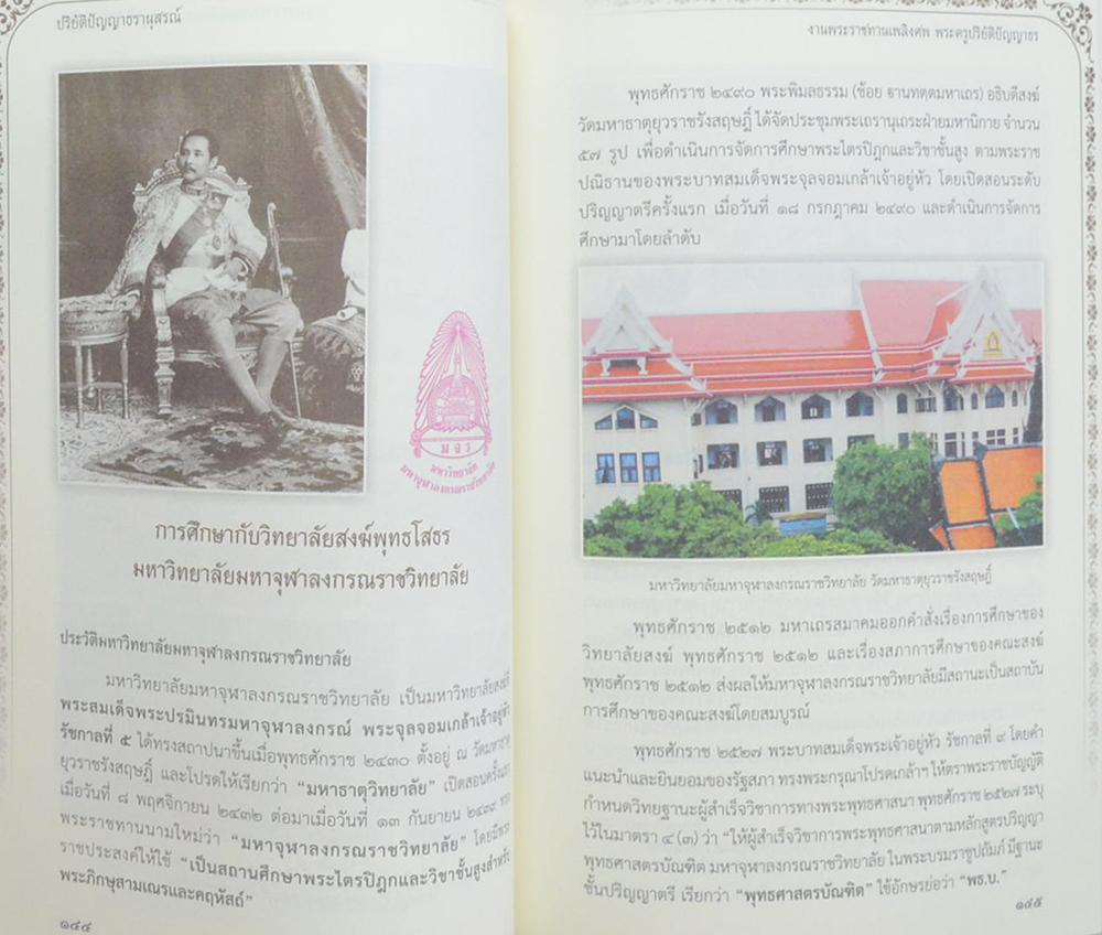 ปริยัติปัญญาธรานุสรณ์ (รูปแบบการบริหารความเสี่ยงของโรงเรียนพระปริยติธรรม แผนกสามัญศึกษา)