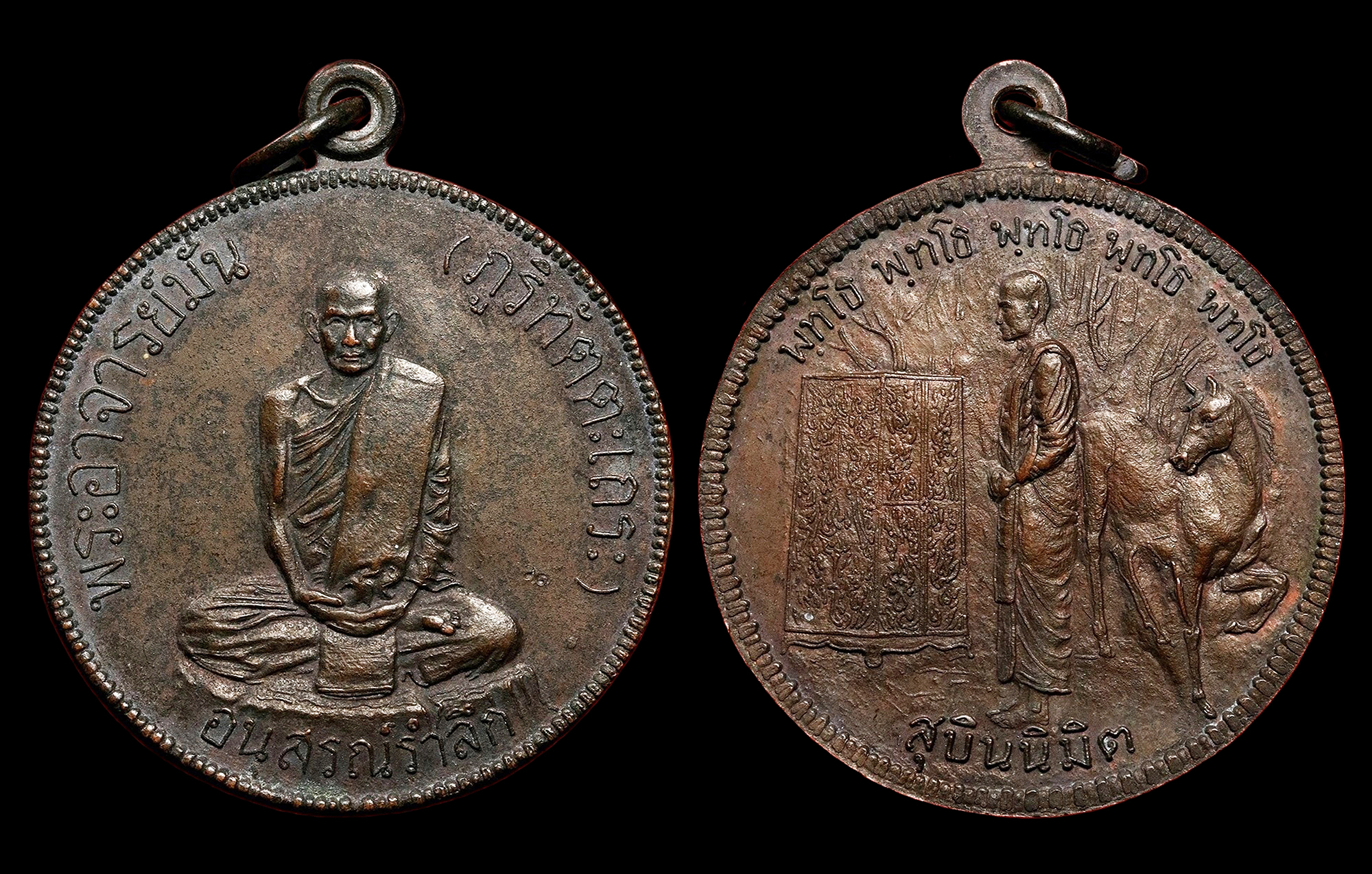 เหรียญสุบินนิมิต พระอาจารย์มั่น ภูริทัตโต หลวงปู่แหวน ปลุกเสก ปี2521 ตอกโค๊ต เนื้อทองแดงผิวหิ้งเก่าเก็บ