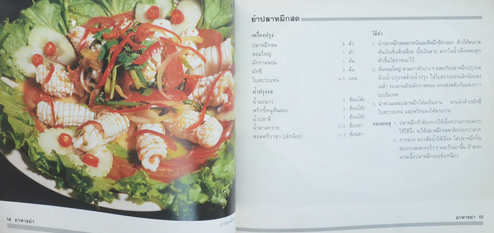 อาหารยำเลิศรส