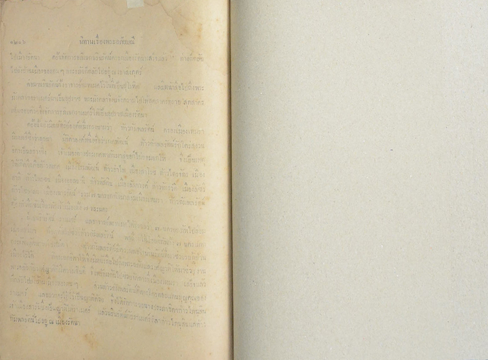 พระอภัยมณี