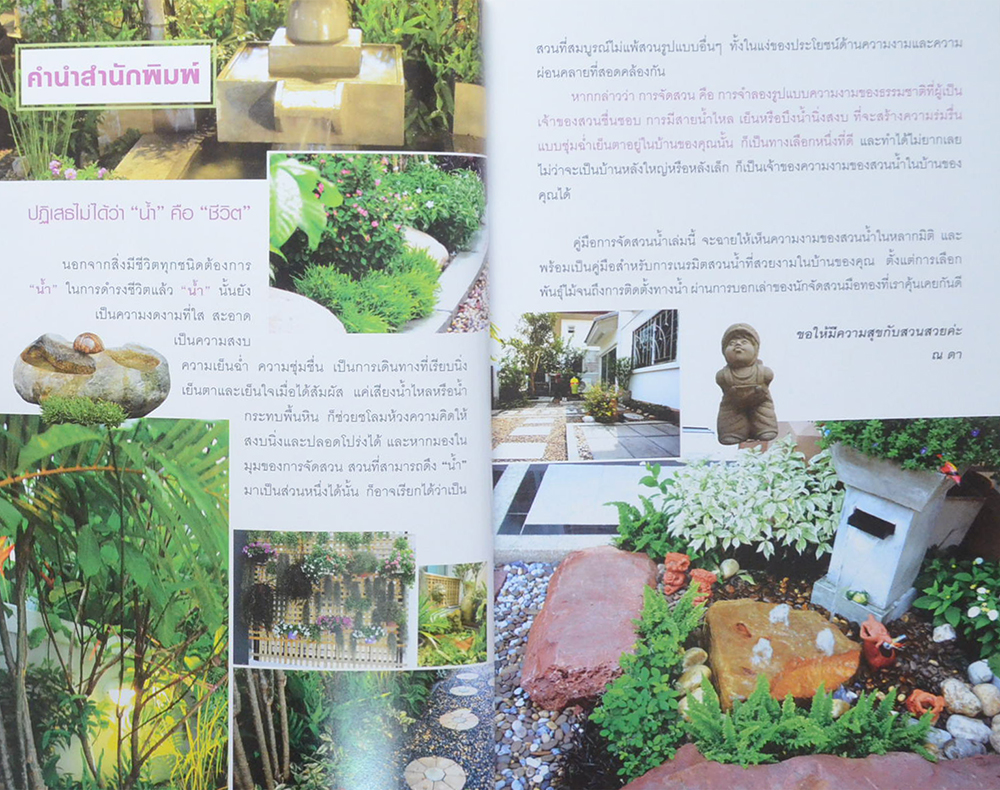 สวนน้ำในบ้าน (ขายตามสภาพ)