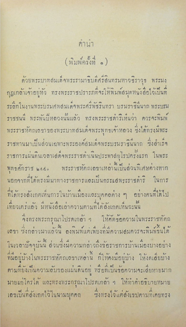 พระราชหัตถเลขาส่วนพระองค์ ภาค 1