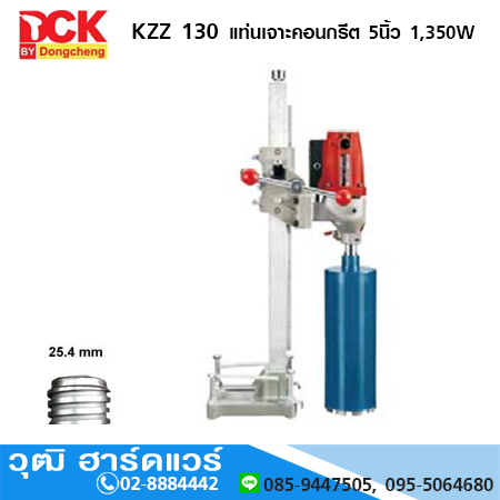 DCK KZZ130 แท่นเจาะคอนกรีต 5นิ้ว 1350W