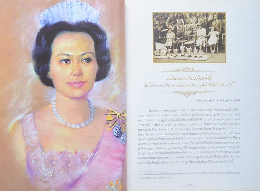 วชิราวุธานุสรณ์สาร ปีที่ 31 ฉบับที่ 2 เมษายน 2555