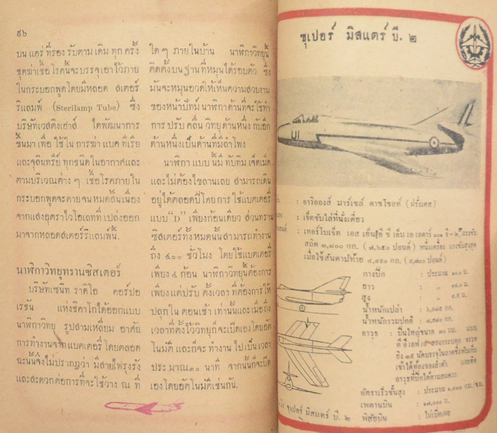 ช่างอากาศ ปีที่ 13 ฉบับที่ 3 มีนาคม 2502