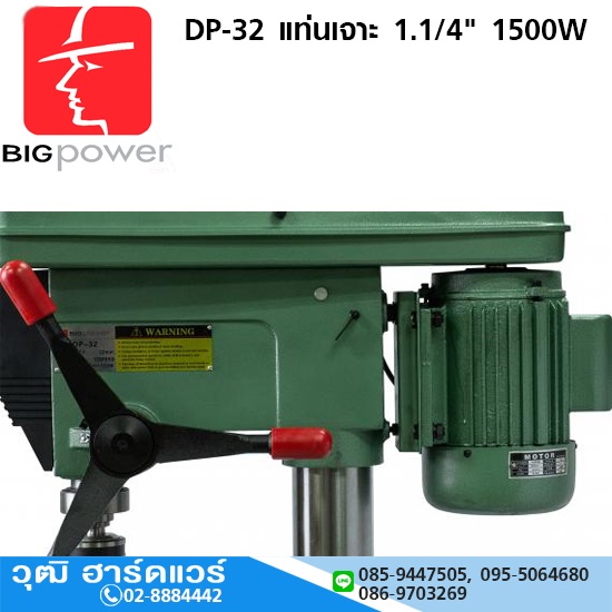 BIG Power DP-32 แท่นเจาะ 1.1/4" 1500W