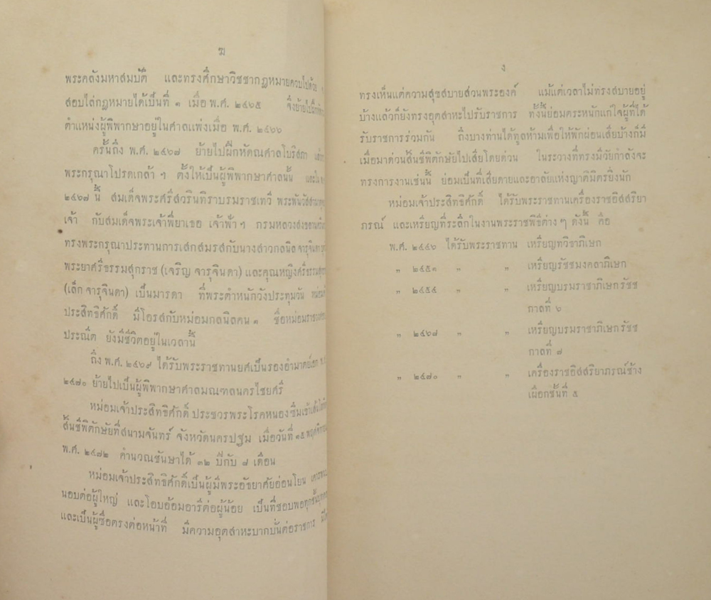 พระบรมราโชวาท