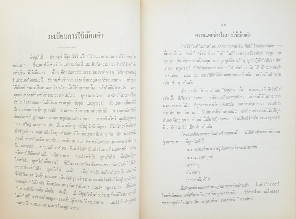 ระเบียบสำนักพระราชวังที่เกี้ยวกับข้าราชการและประชาชน และ ประเพณีไทย