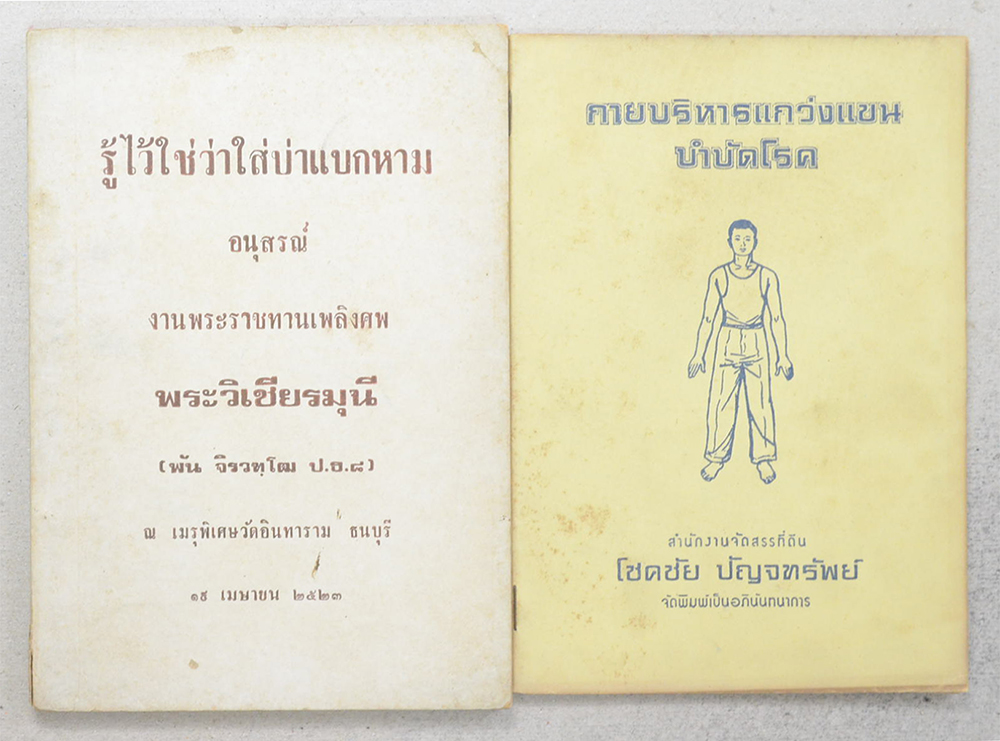 รวมเรื่อง (4 เล่ม)