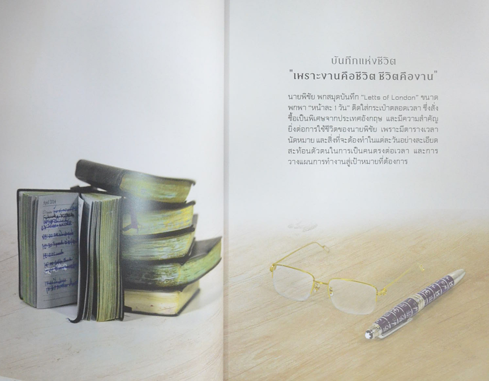 สู่ความฝันอันสูงสุด