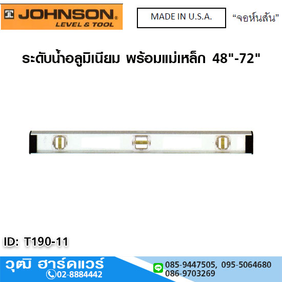 JOHNSON ระดับน้ำอลูมิเนียม พร้อมแม่เหล็ก 48"-72"