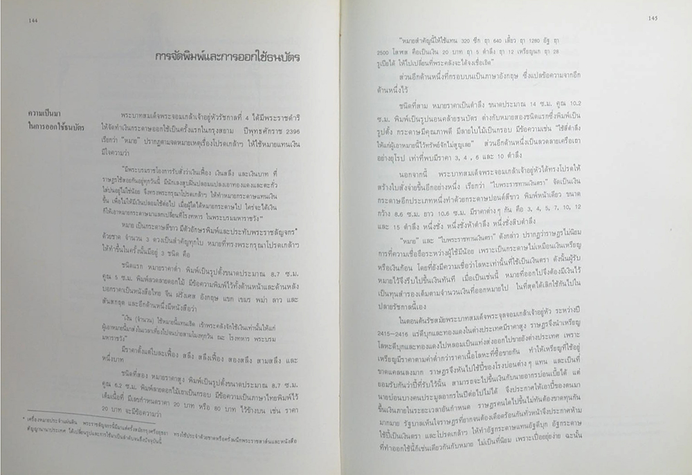 ที่ระลึกในการเปิดอาคารสำนักงานใหญ่ ธนาคารแห่งประเทศไทย (ขายตามสภาพ)