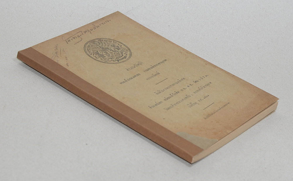 ตำนานวังหน้า