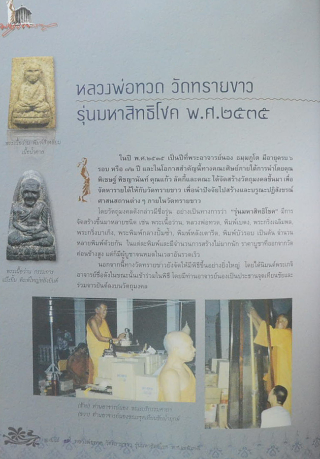 อาจารย์นอง ธมฺมภูโต