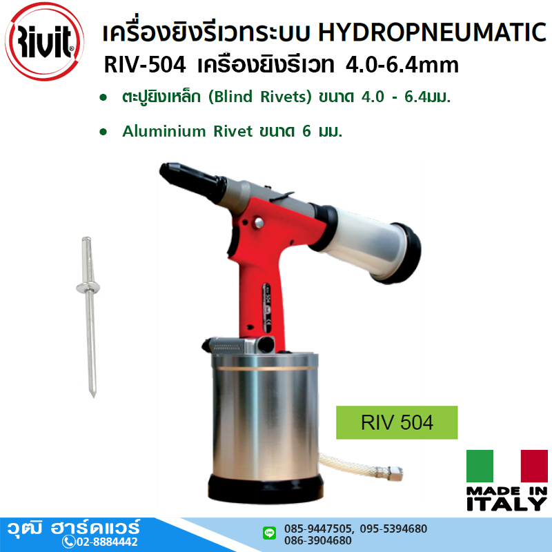 RIVIT RIV-504 เครื่องยิงรีเวท 4.0-6.4mm