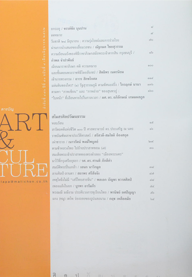 ศิลปวัฒนธรรม ปีที่ 40 ฉบับที่ 8 มิถุนายน 2562 (ขายตามสภาพ)