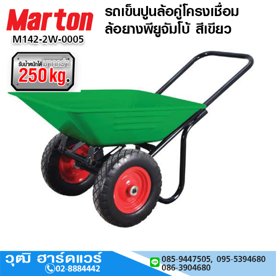 MARTON รถเข็นปูนล้อคู่โครงเชื่อม ล้อยางพียูจัมโบ้ สีเขียว จุ 65L