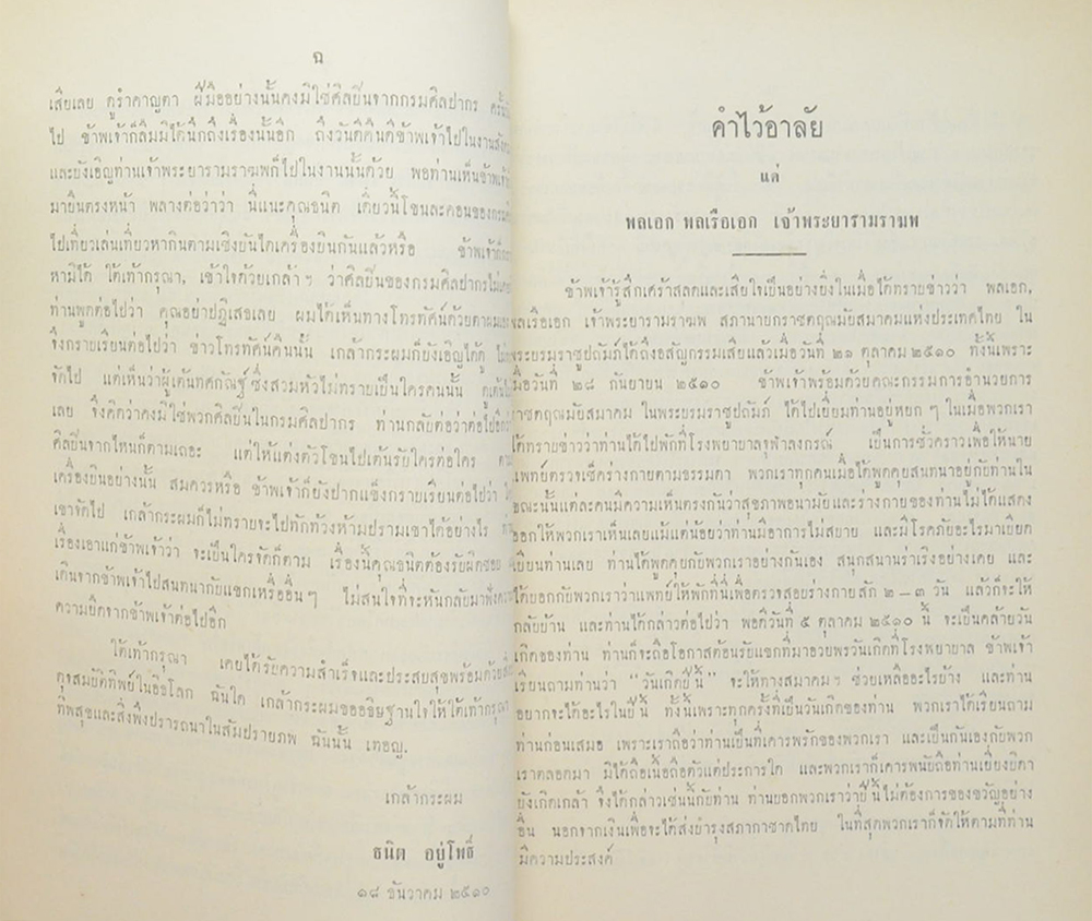 ละครพูดเรื่อง กลแตก
