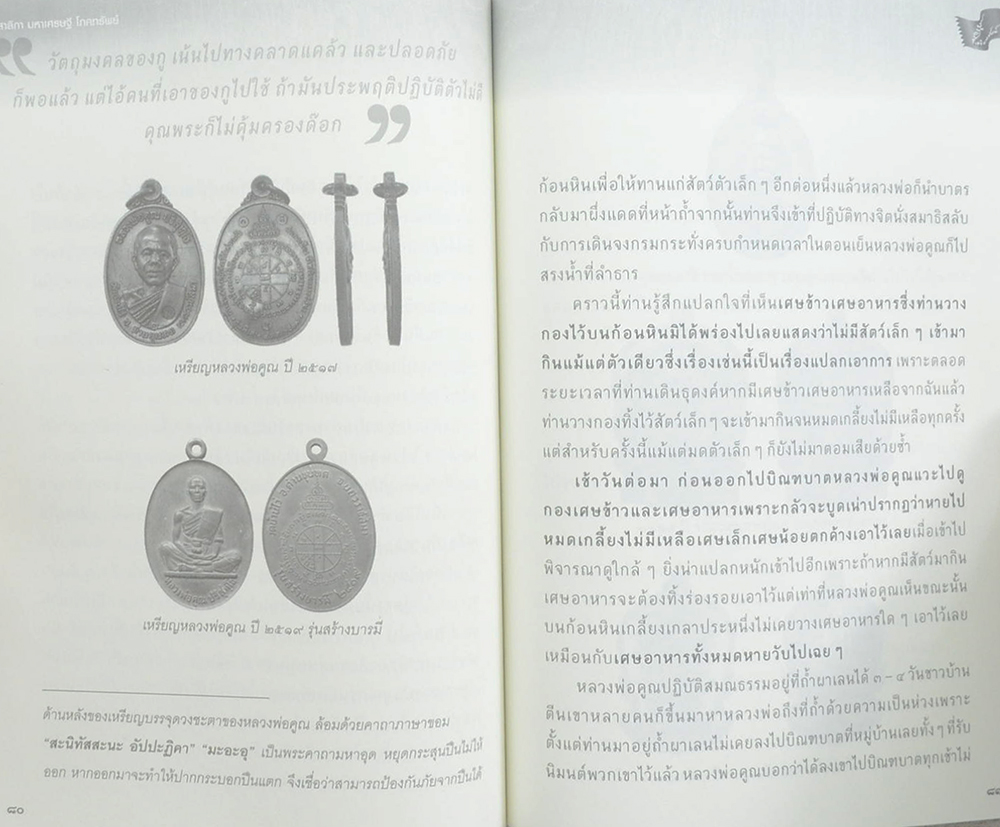 เทพสาลิกา มหาเศรษฐี โภคทรัพย์