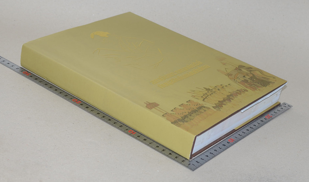 สถาบันพระมหากษัตริย์กับมุสลิมในแผ่นดินไทย