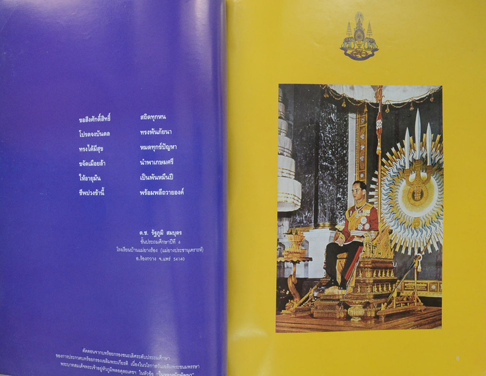 จดหมายเหตุเฉลิมพระเกียรติ 5 ทศวรรษ