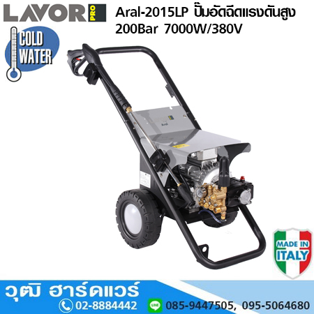 LAVOR Aral-2015LP ปั๊มอัดฉีดแรงดันสูง 200Bar 7000W/380V
