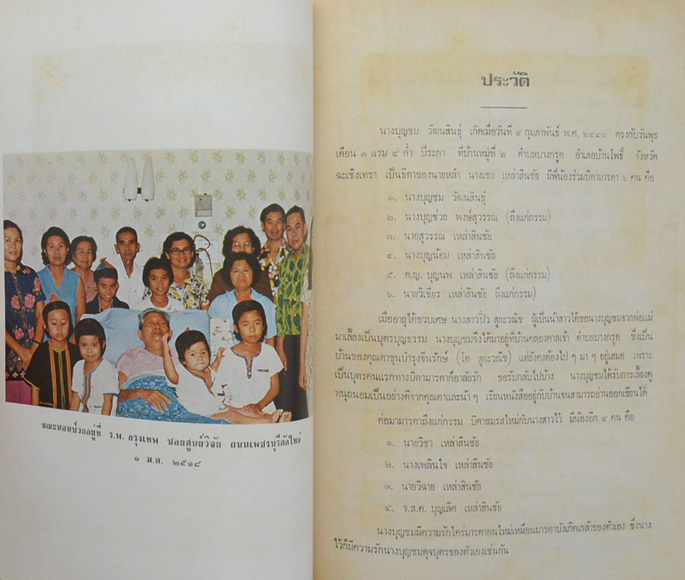 นางบุญชม วัฒนสินธุ์ (การป้องกันกำจัดโรคใบสีส้มของข้าว)