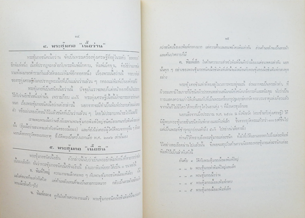 พระเครื่อง