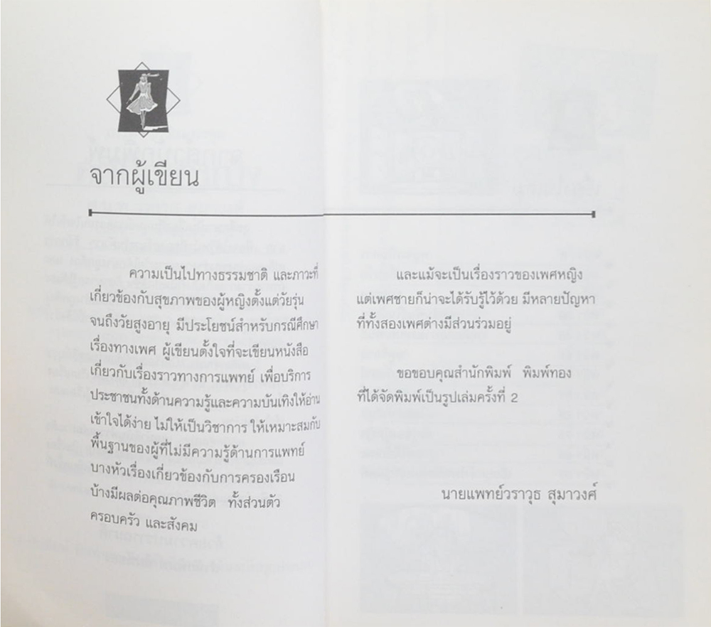คลินิกผู้หญิง