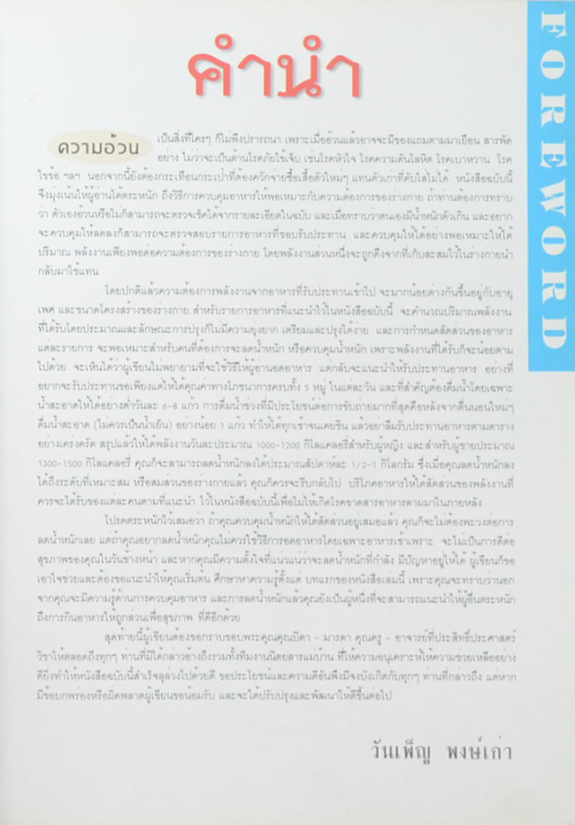 อาหารลดน้ำหนัก