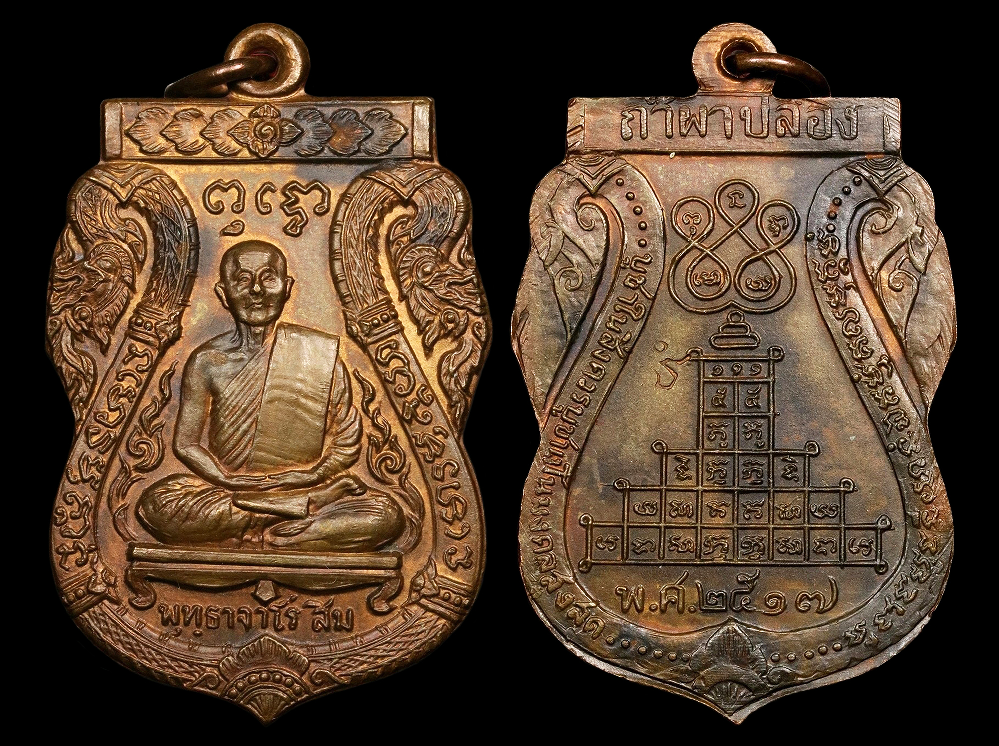เหรียญเสมานาคคู่ หลวงปู่สิม พุทธาจาโร พิธีกริ่งสิทธัตโถ ปี2517 สร้าง 3,000เหรียญ เนื้อสำริดตอกโค๊ต สภาพสวยแชมป์
